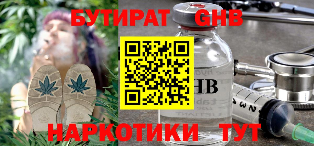 БУТИРАТ  Вход с VPN  Ливны  Бутират оксана 