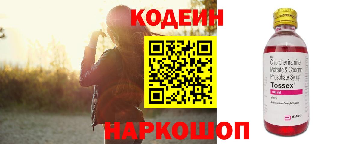 Ливны  Кодеиновый сироп Lean напиток Lean (лин)  Вход с VPN 