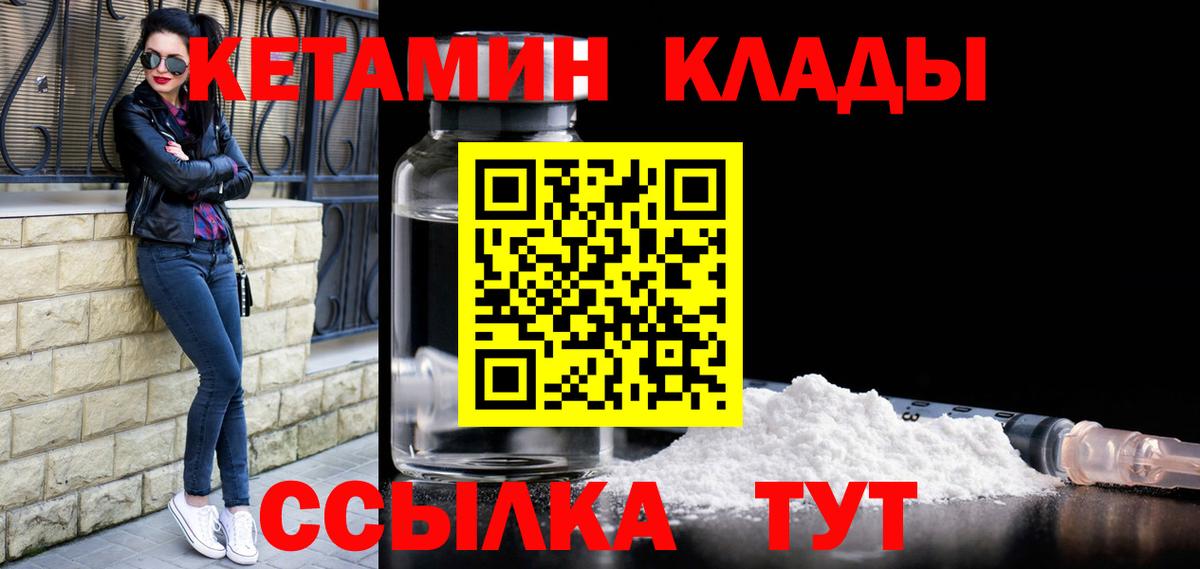 Ливны  КЕТАМИН VHQ  КЕТАМИН VHQ  Вход с VPN 