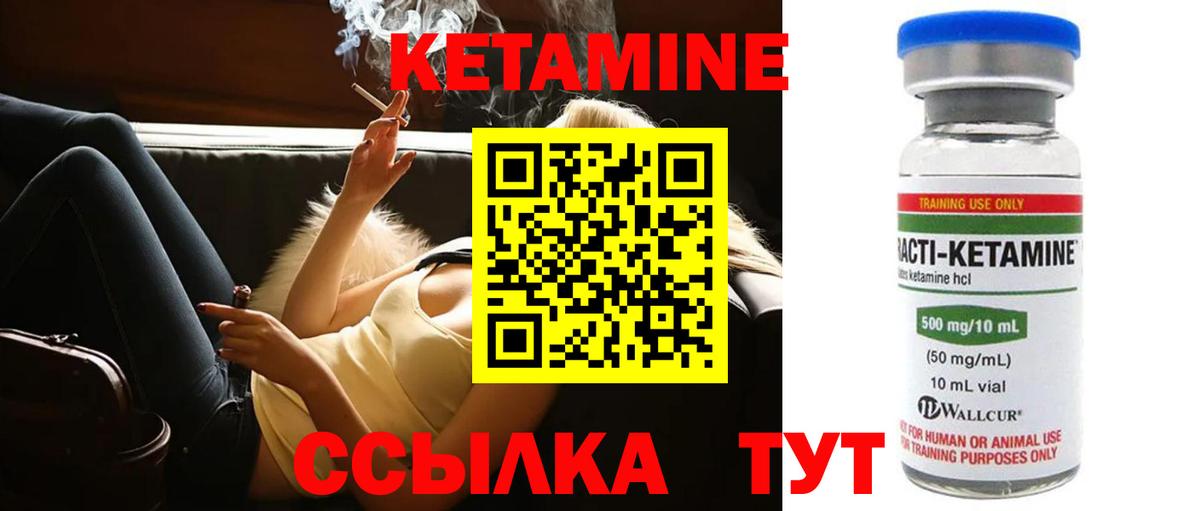 КЕТАМИН ketamine Ливны