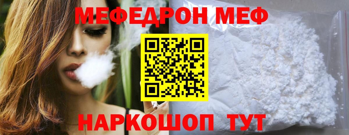 МЯУ-МЯУ  МЕФ VHQ  Ливны  Вход с VPN  цены   Меф мяу мяу 