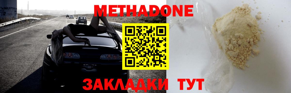 Ливны  МЕТАДОН мёд  Метадон кристалл  Вход с VPN 